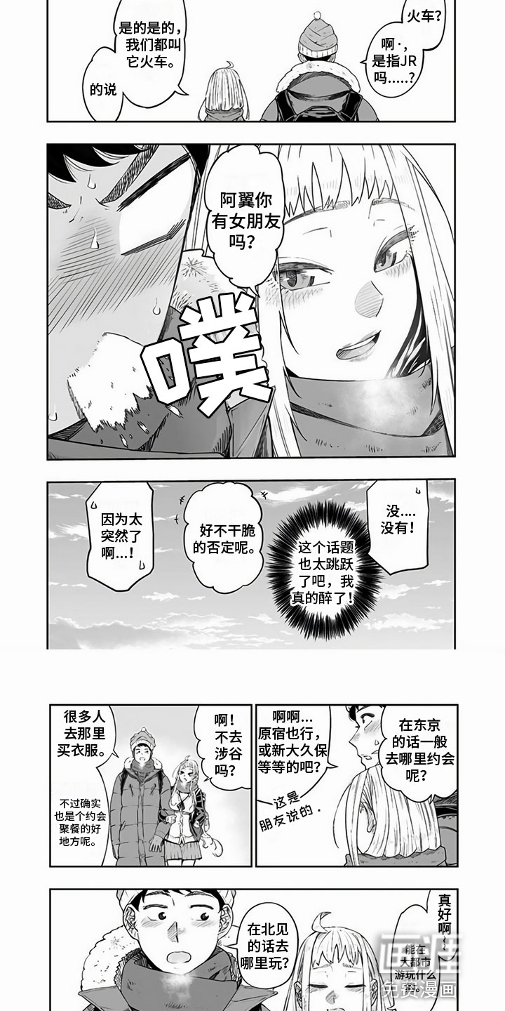 北海道蜜旅第6话图