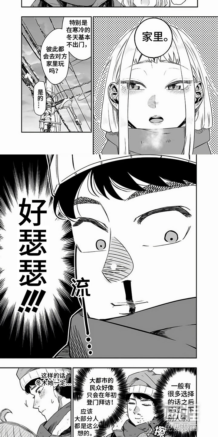 北海道蜜旅第6话图