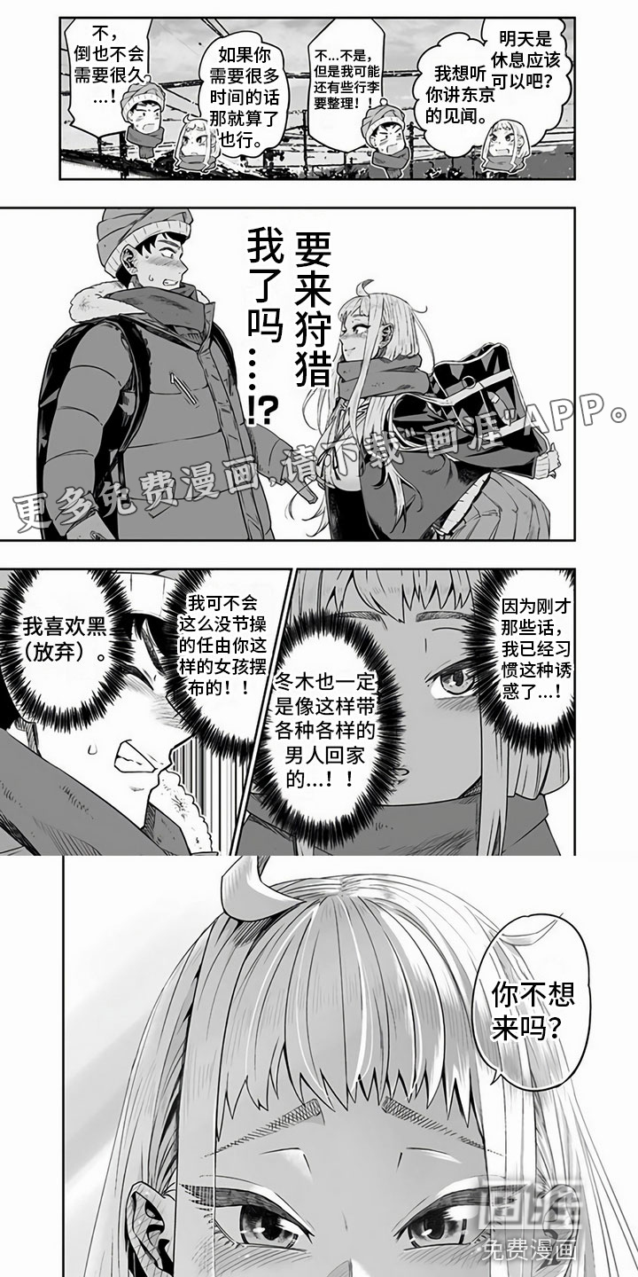 北海道蜜旅第7话图