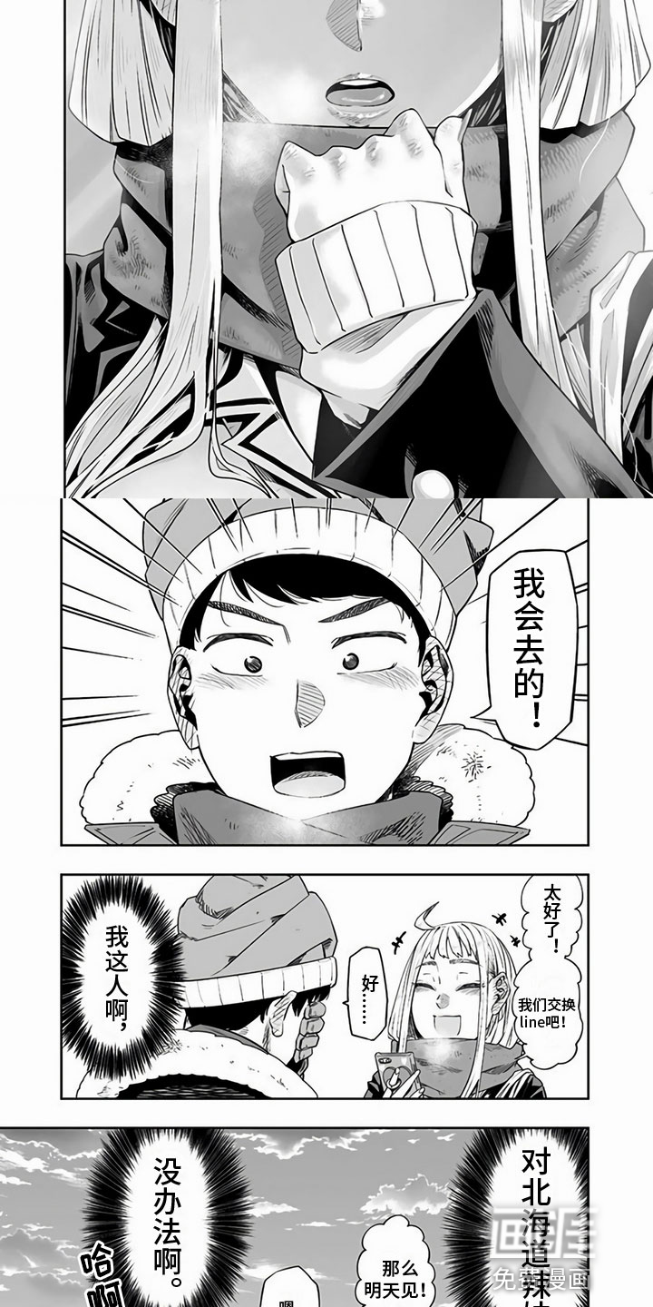 北海道蜜旅第7话图