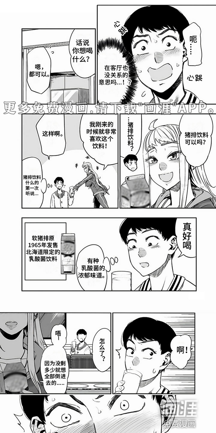 北海道蜜旅第8话图