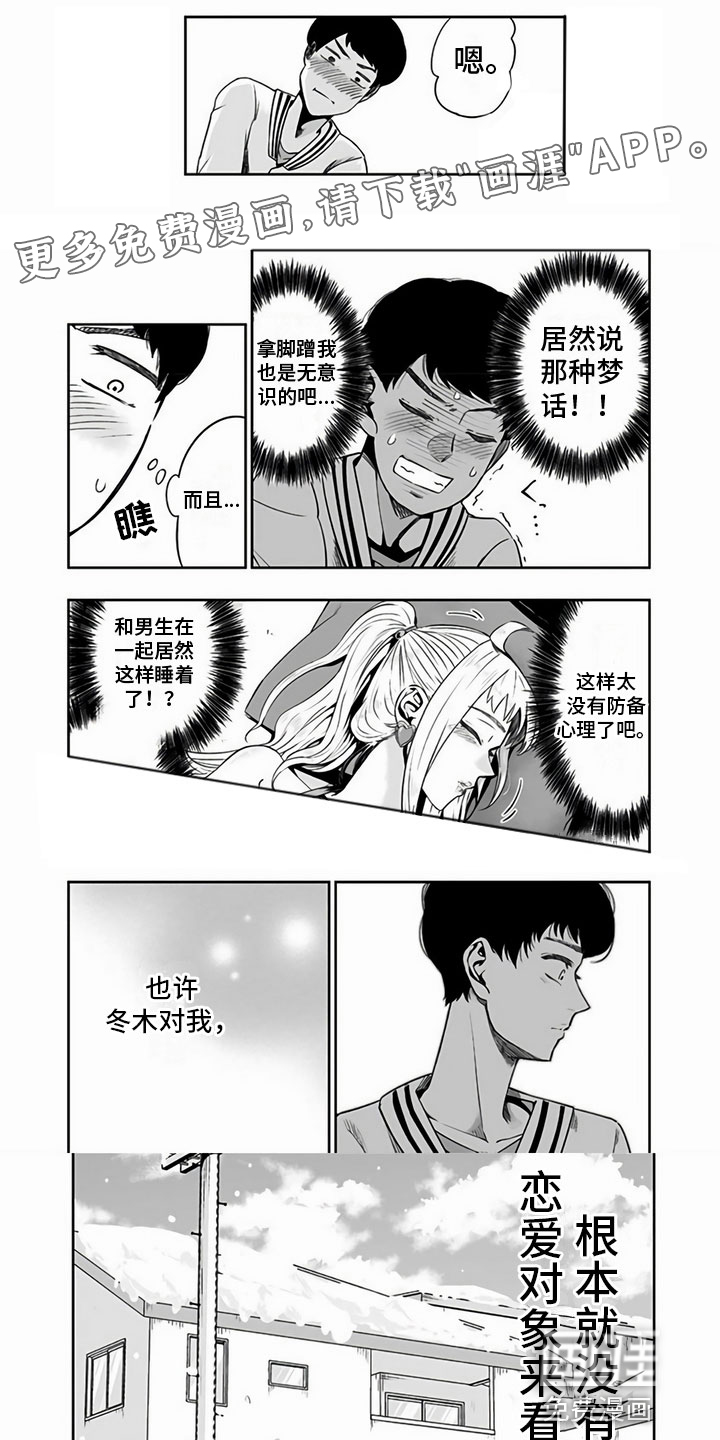 北海道蜜旅第9话图