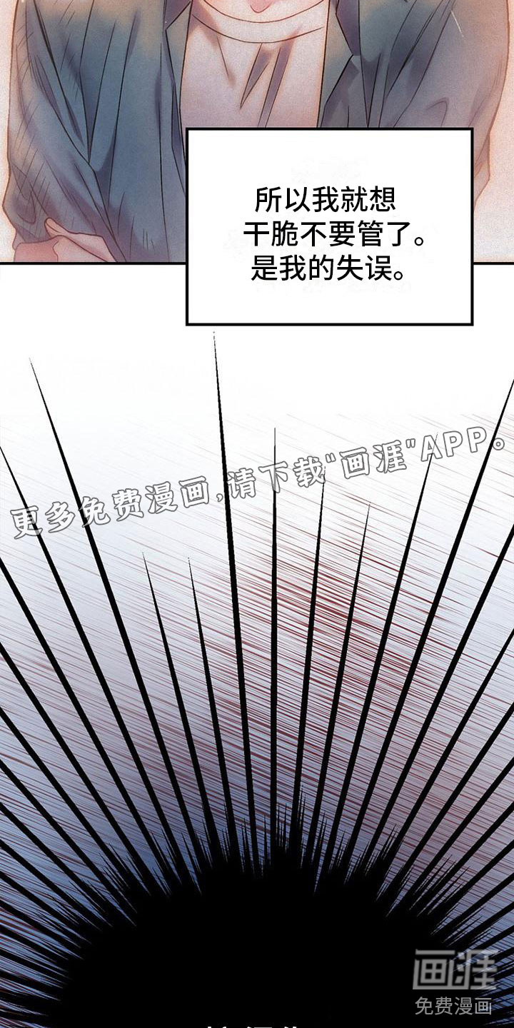 霸总训教第16话图