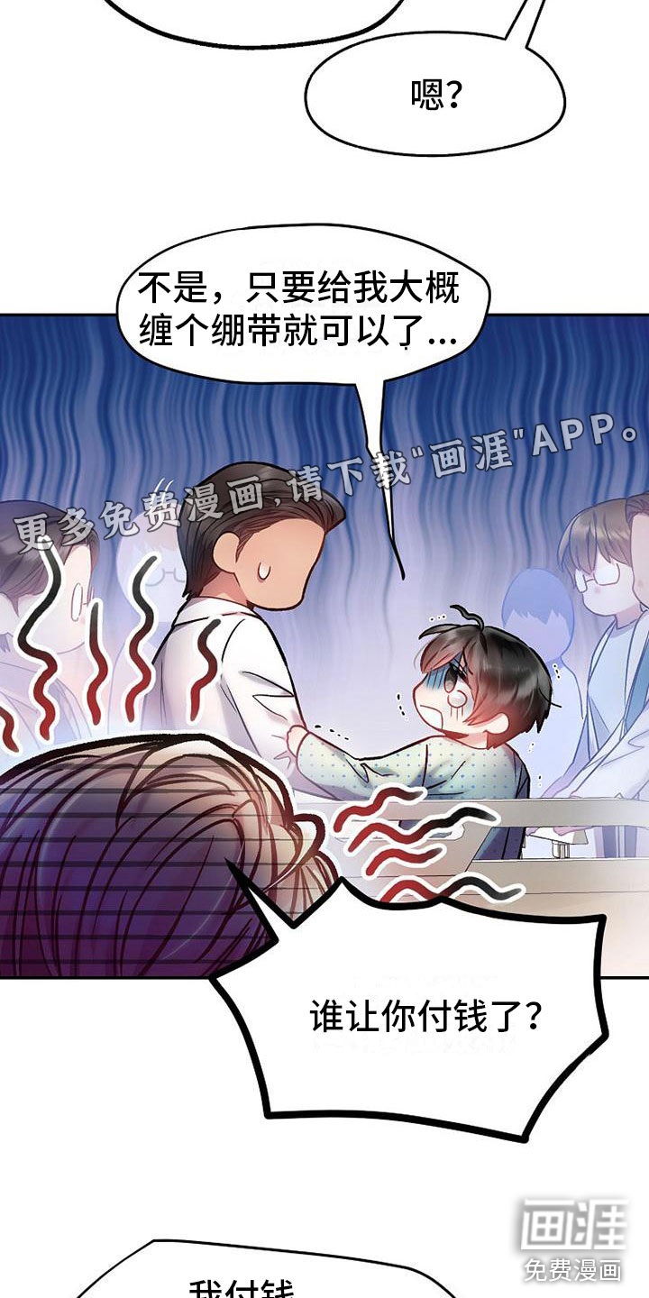 霸总训教第17话图