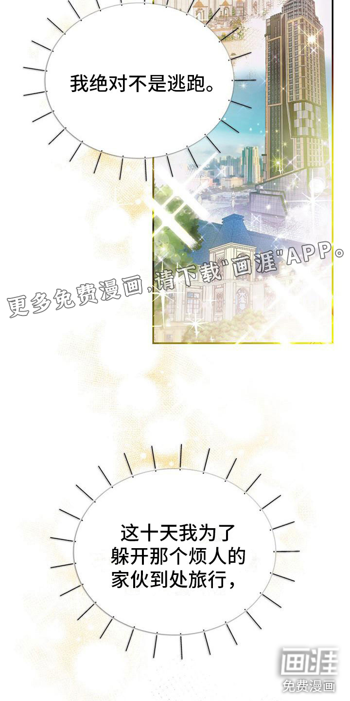 霸总训教第19话图