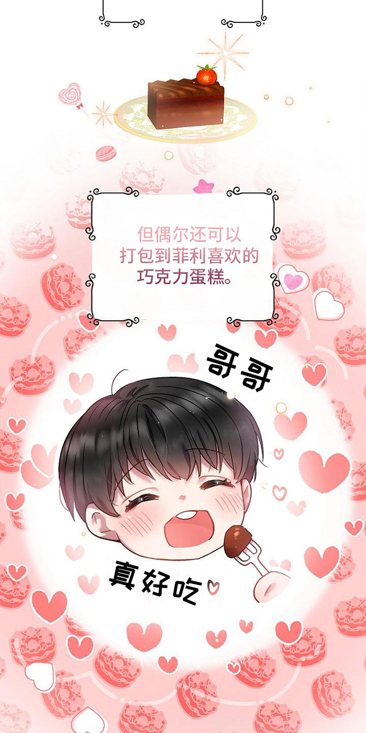 霸总训教第2话图