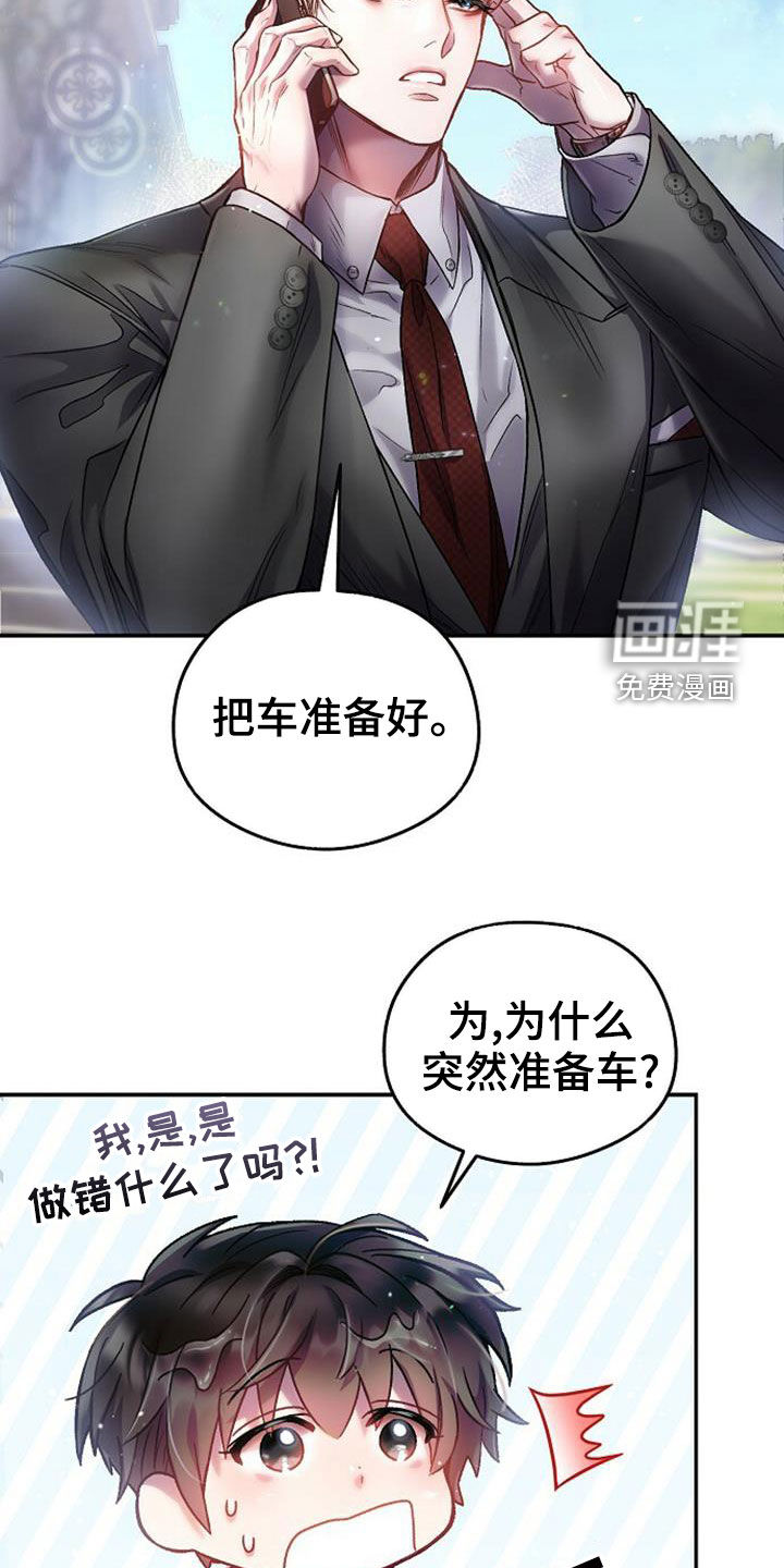 霸总训教第27话图