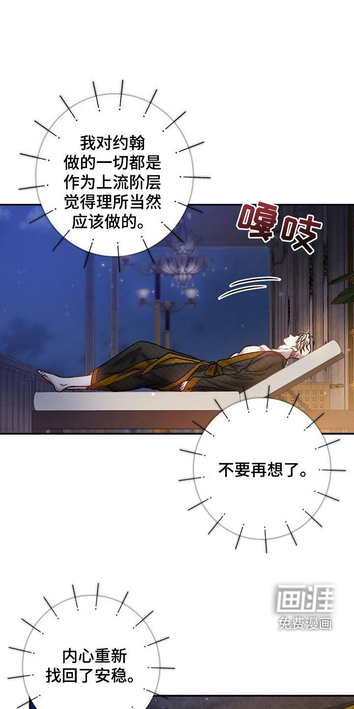 霸总训教第38话图