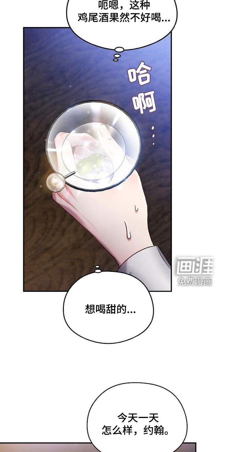 霸总训教第47话图