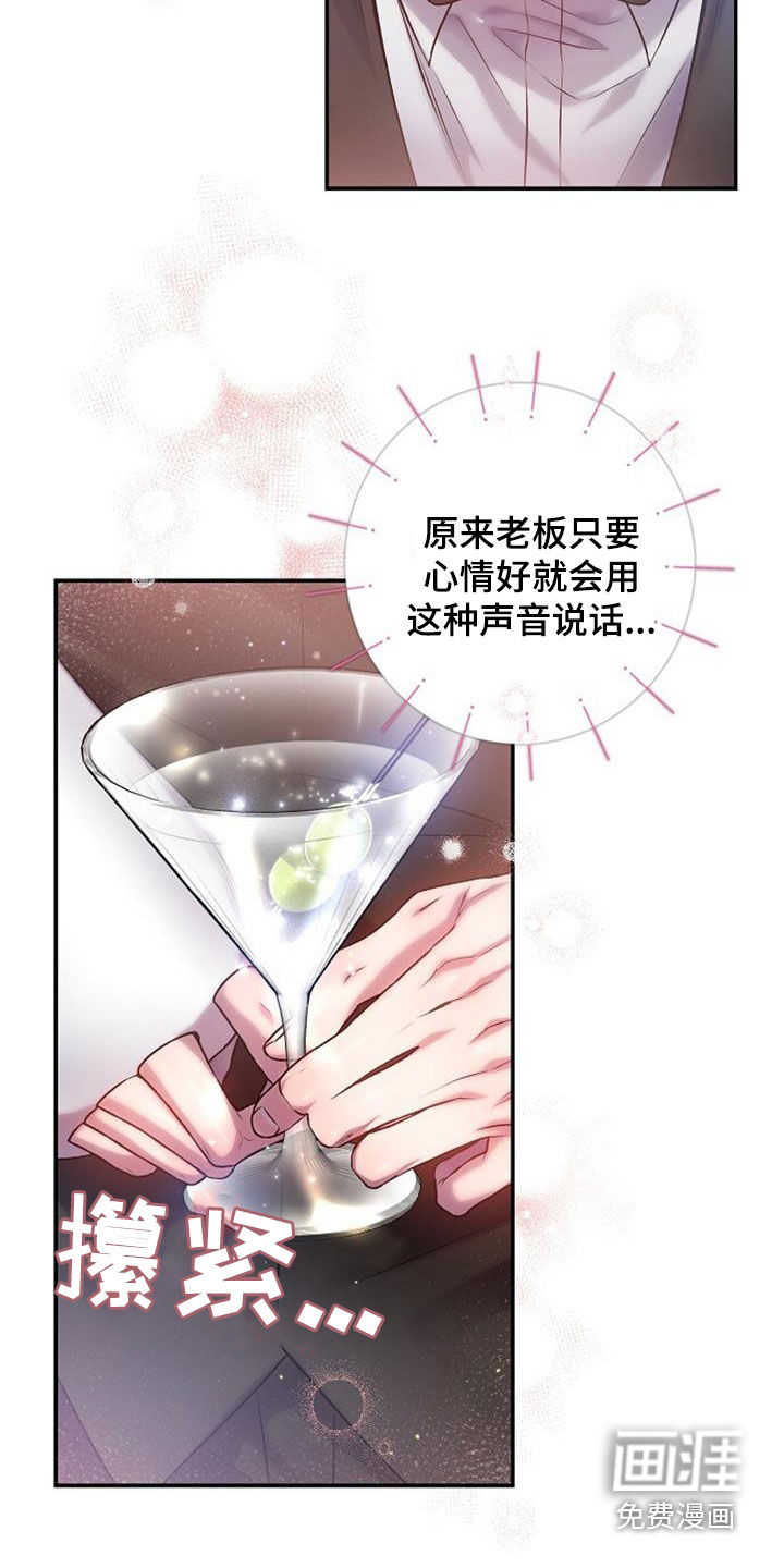 霸总训教第47话图