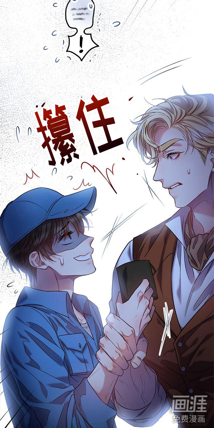 霸总训教第5话图