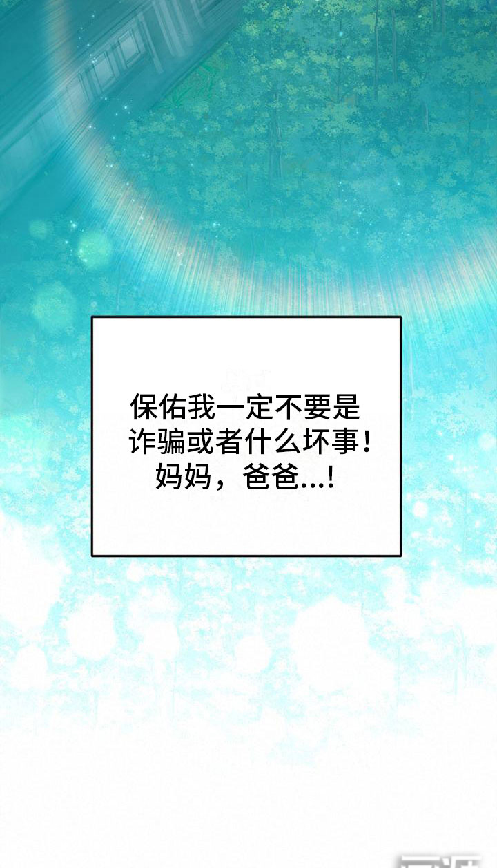 霸总训教第5话图