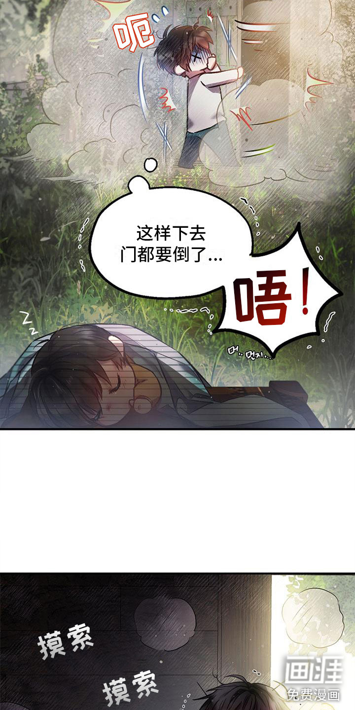 霸总训教第8话图