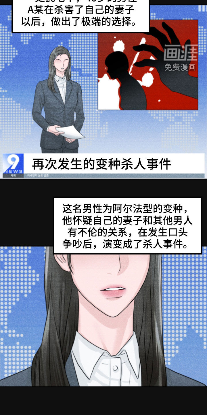 变种危机第12话图