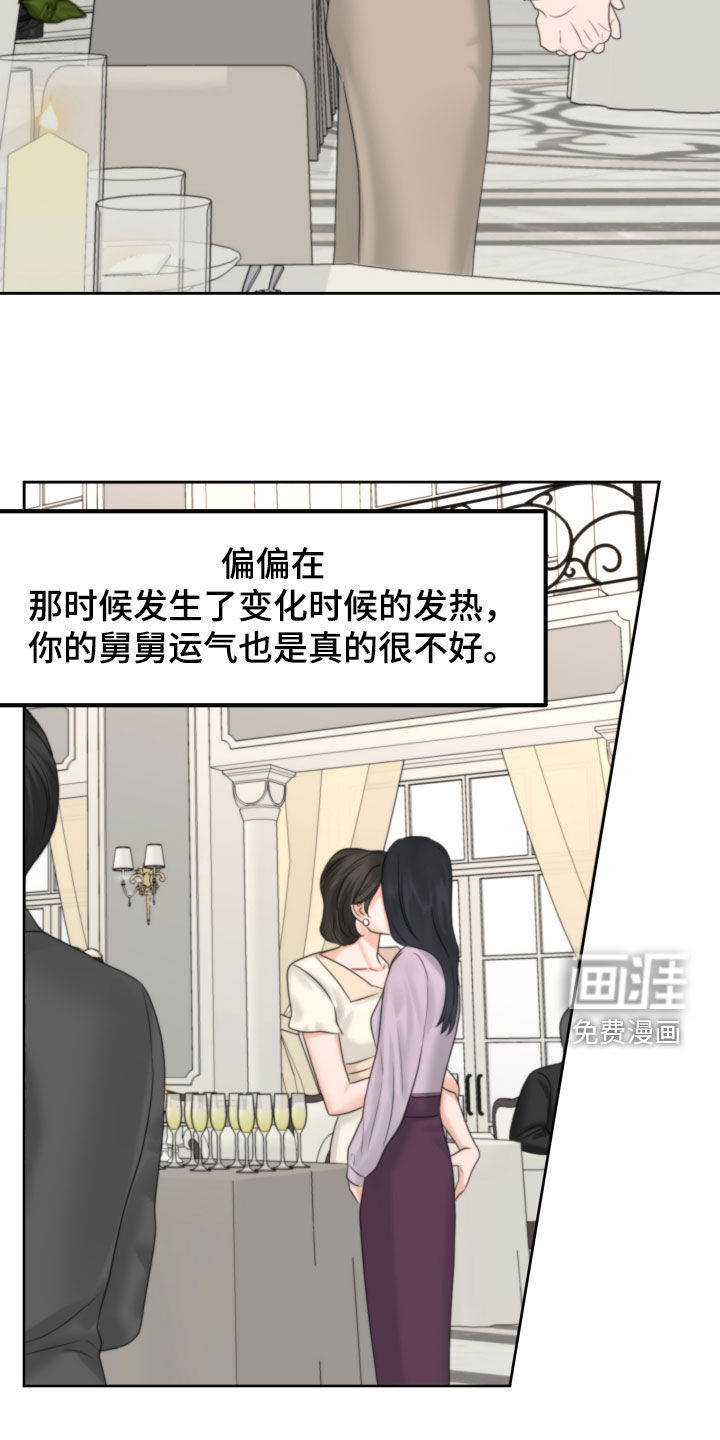 变种危机第39话图