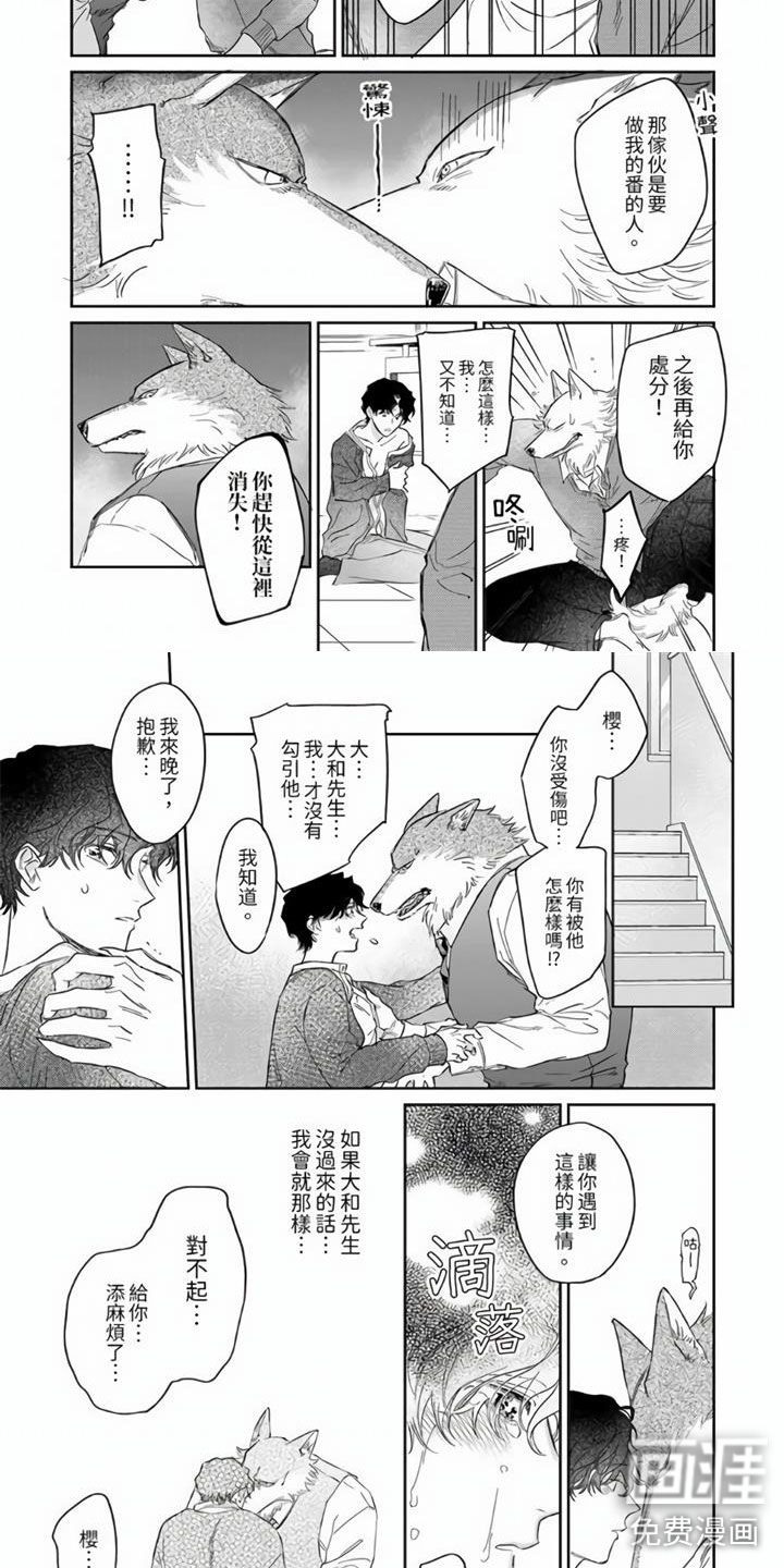 霸道之爱第12话图