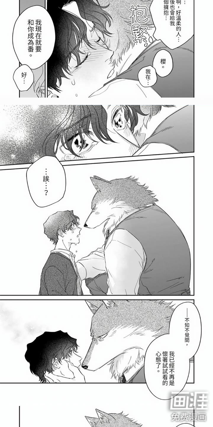 霸道之爱第12话图