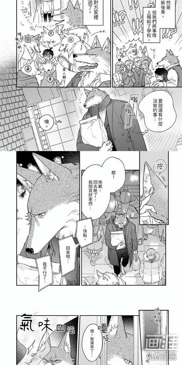 霸道之爱第13话图