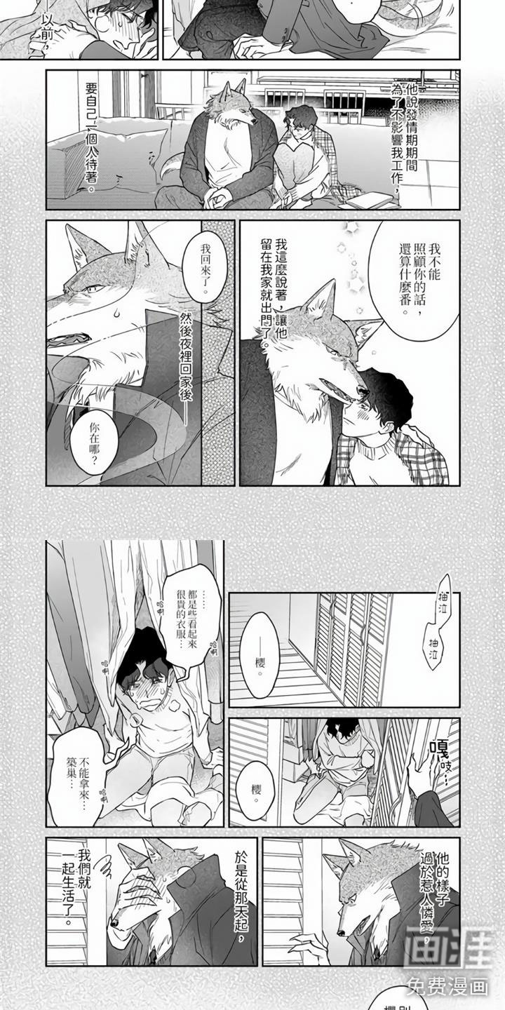 霸道之爱第13话图