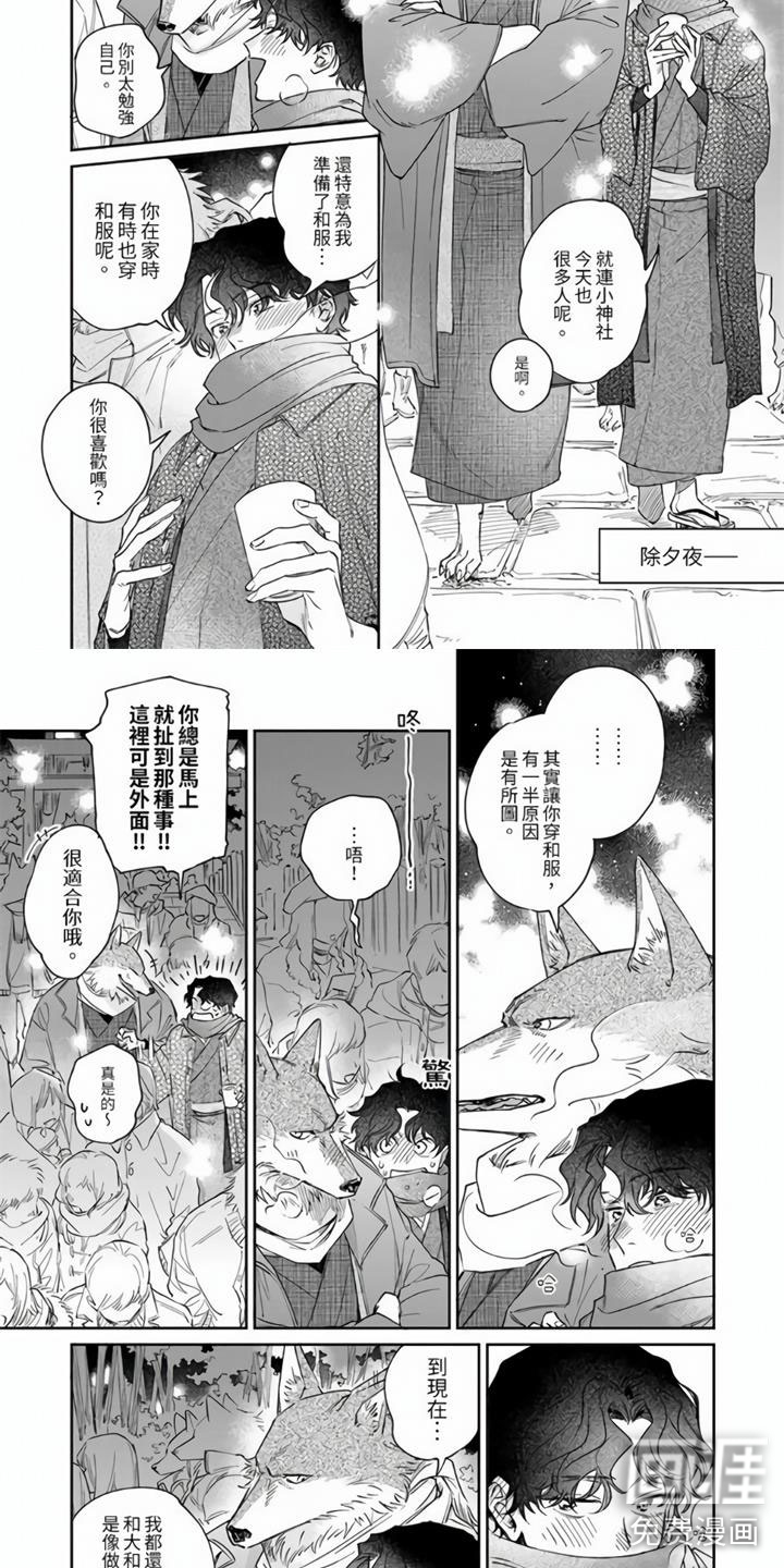 霸道之爱第14话图