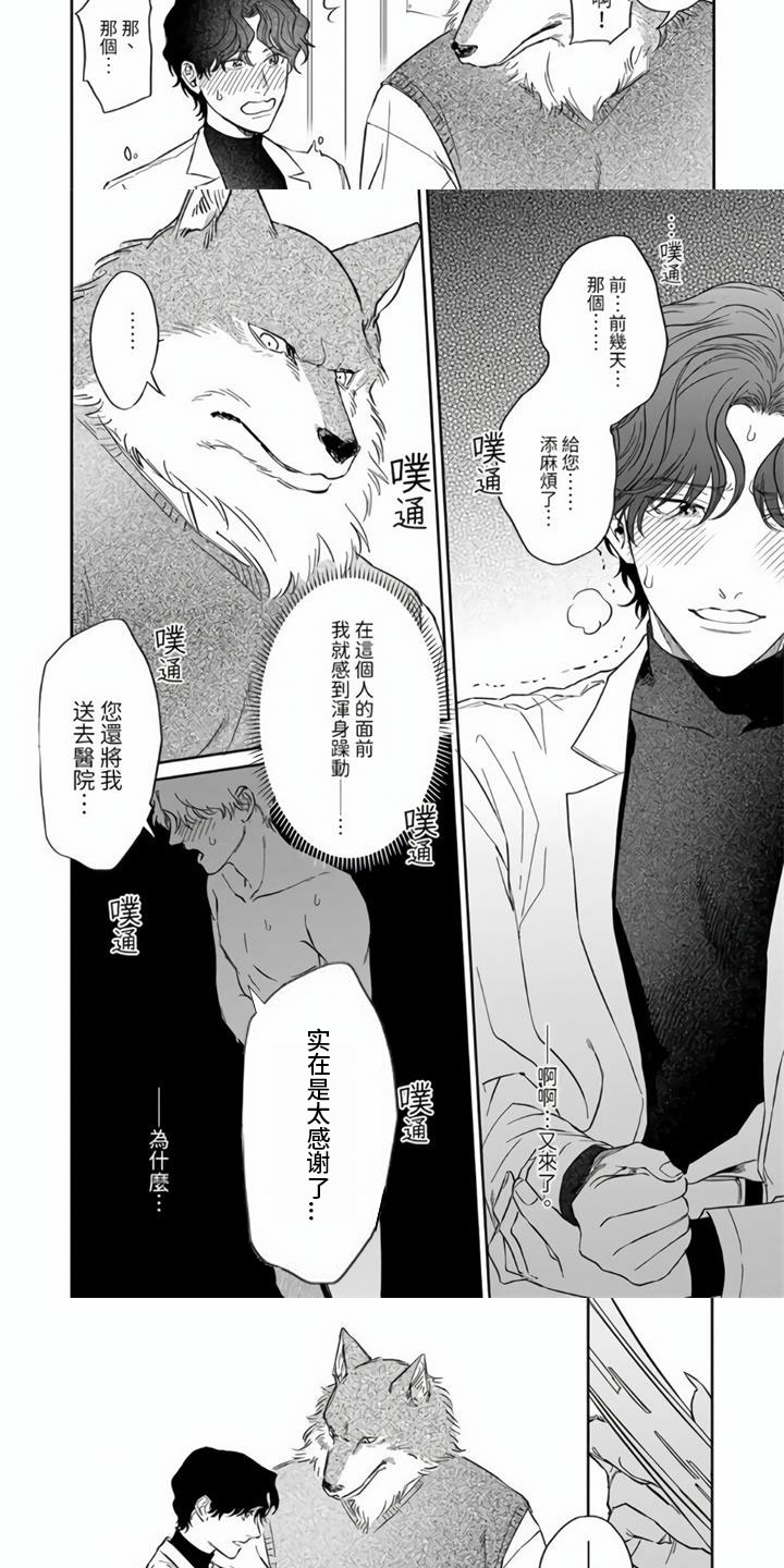 霸道之爱第3话图