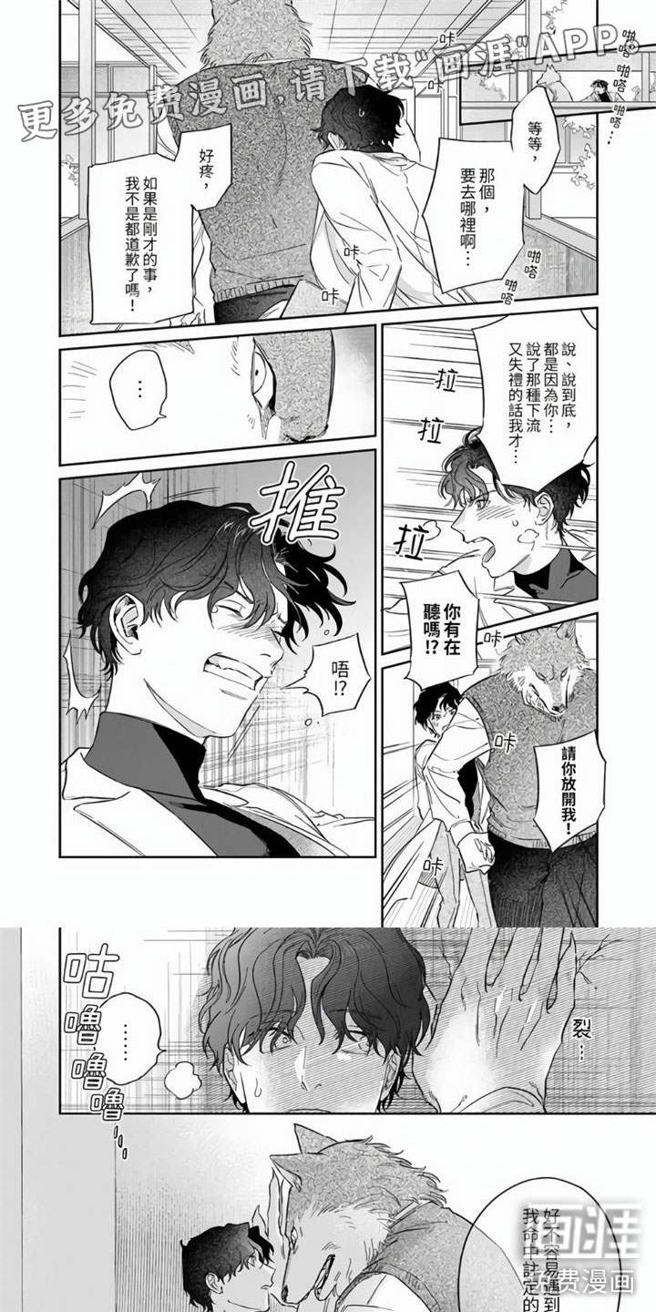 霸道之爱第4话图