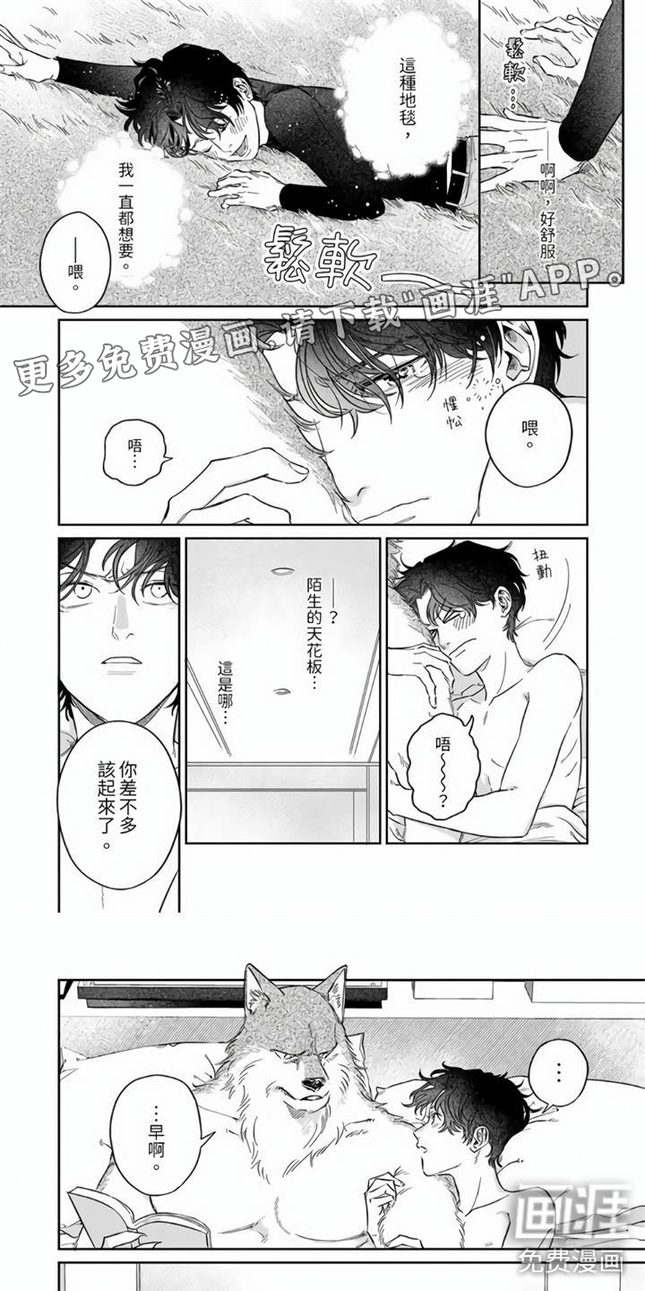 霸道之爱第5话图