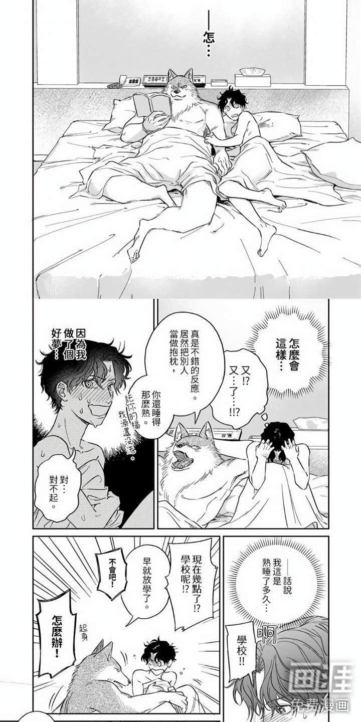 霸道之爱第5话图