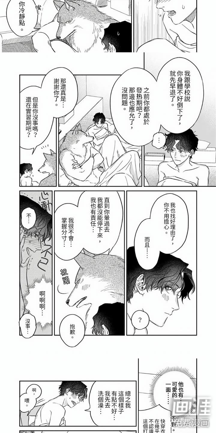 霸道之爱第5话图