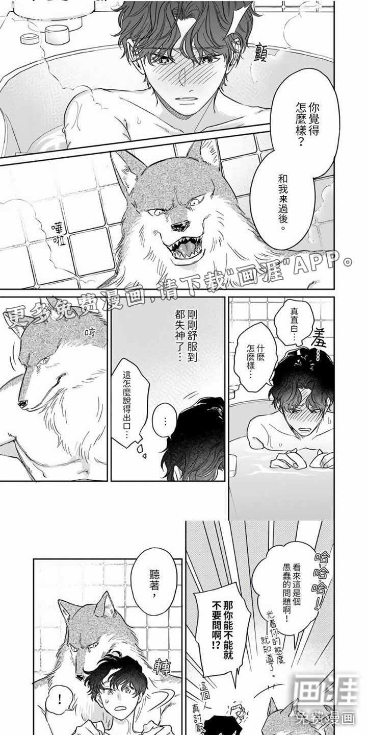 霸道之爱第6话图