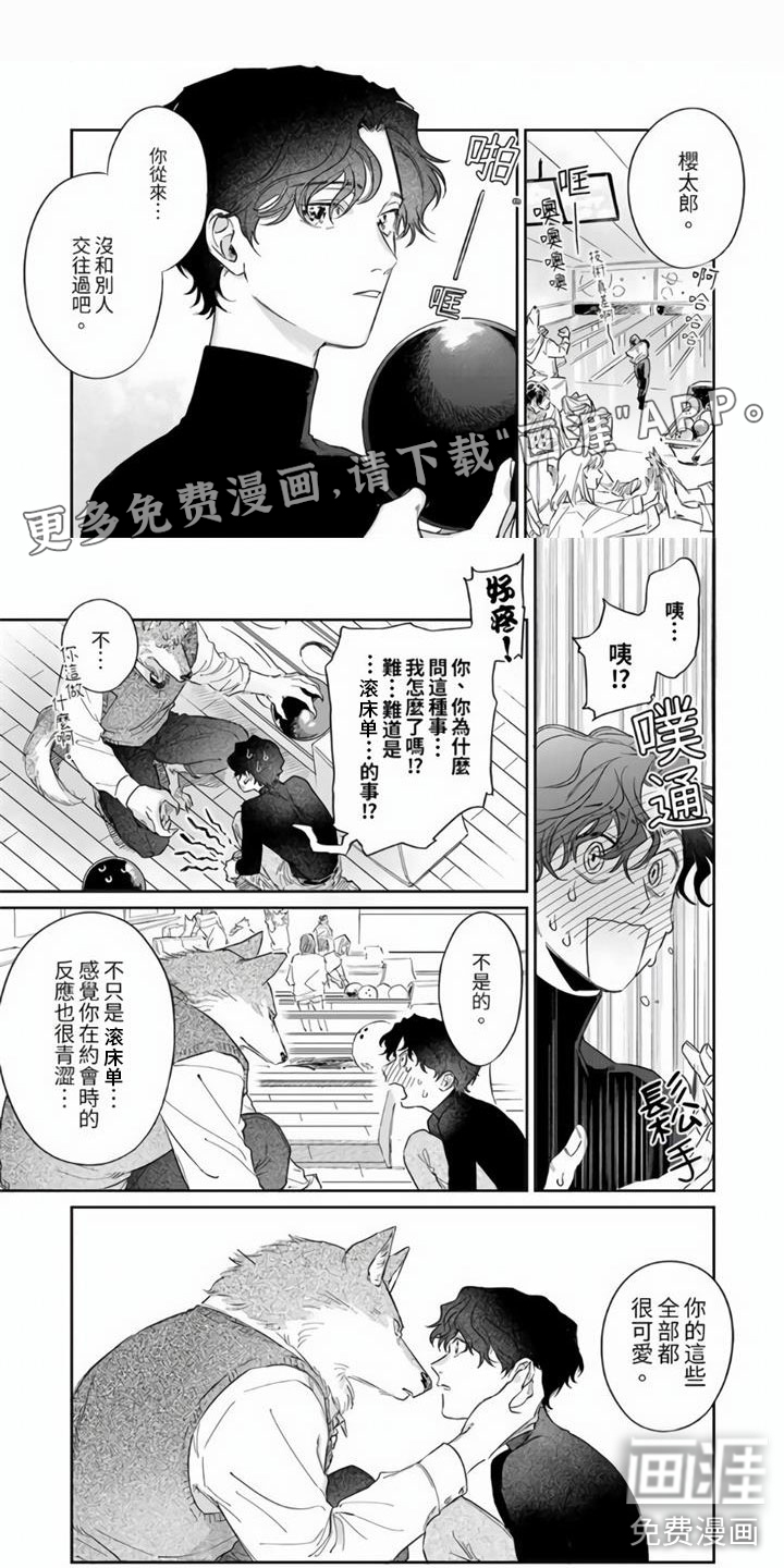 霸道之爱第8话图