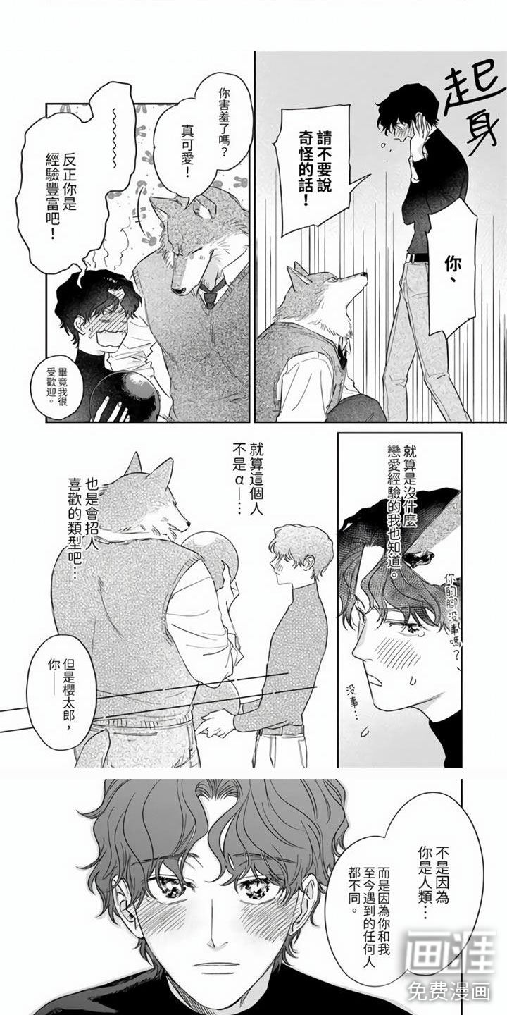 霸道之爱第8话图