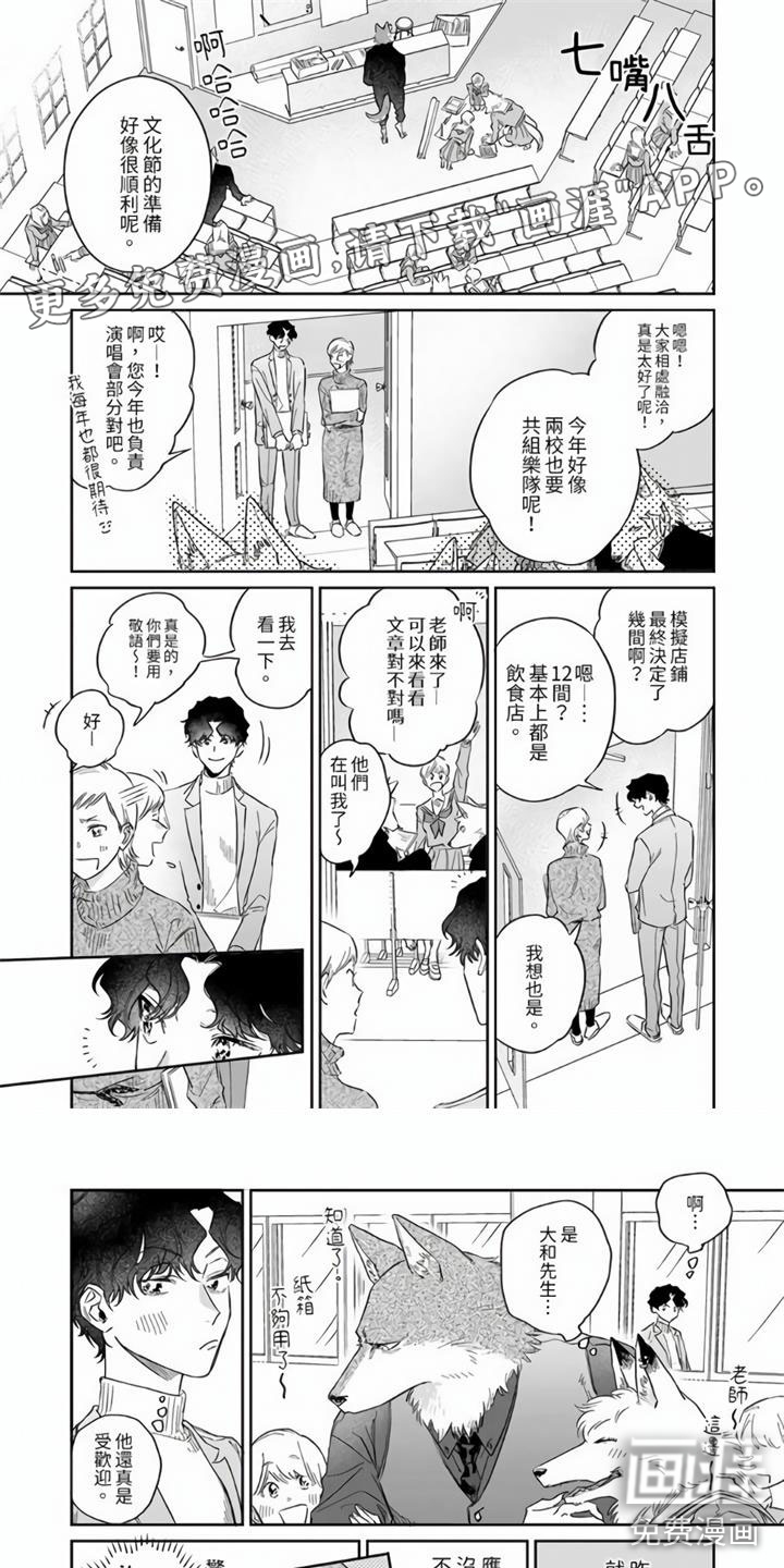 霸道之爱第9话图