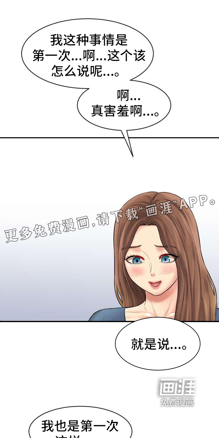 不能说的秘密第13话图