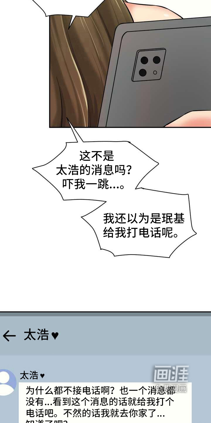 不能说的秘密第14话图