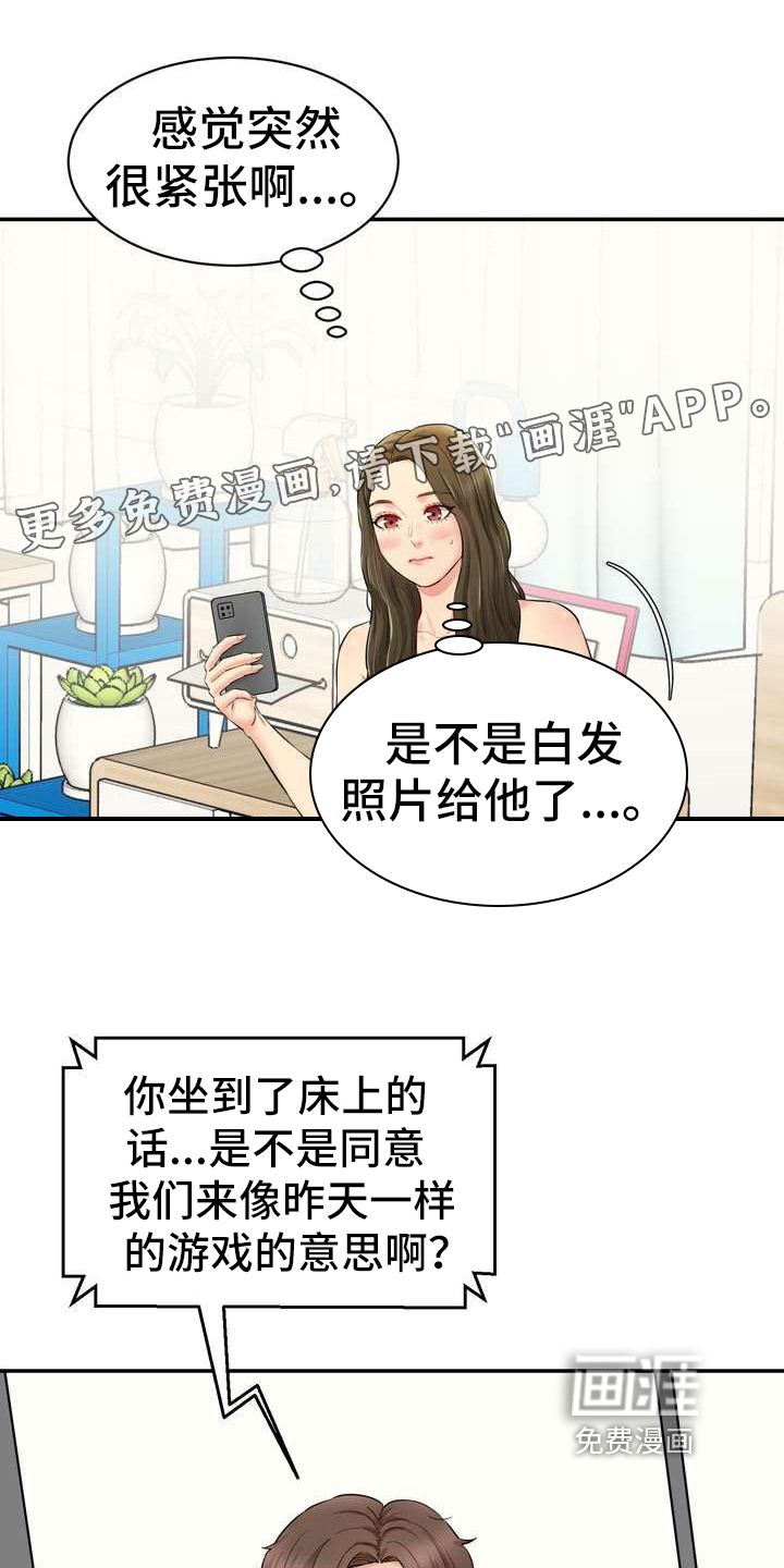 不能说的秘密第16话图