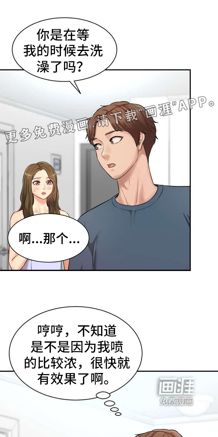 不能说的秘密第17话图