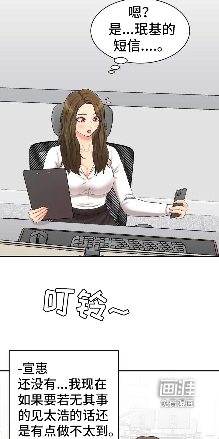 不能说的秘密第18话图