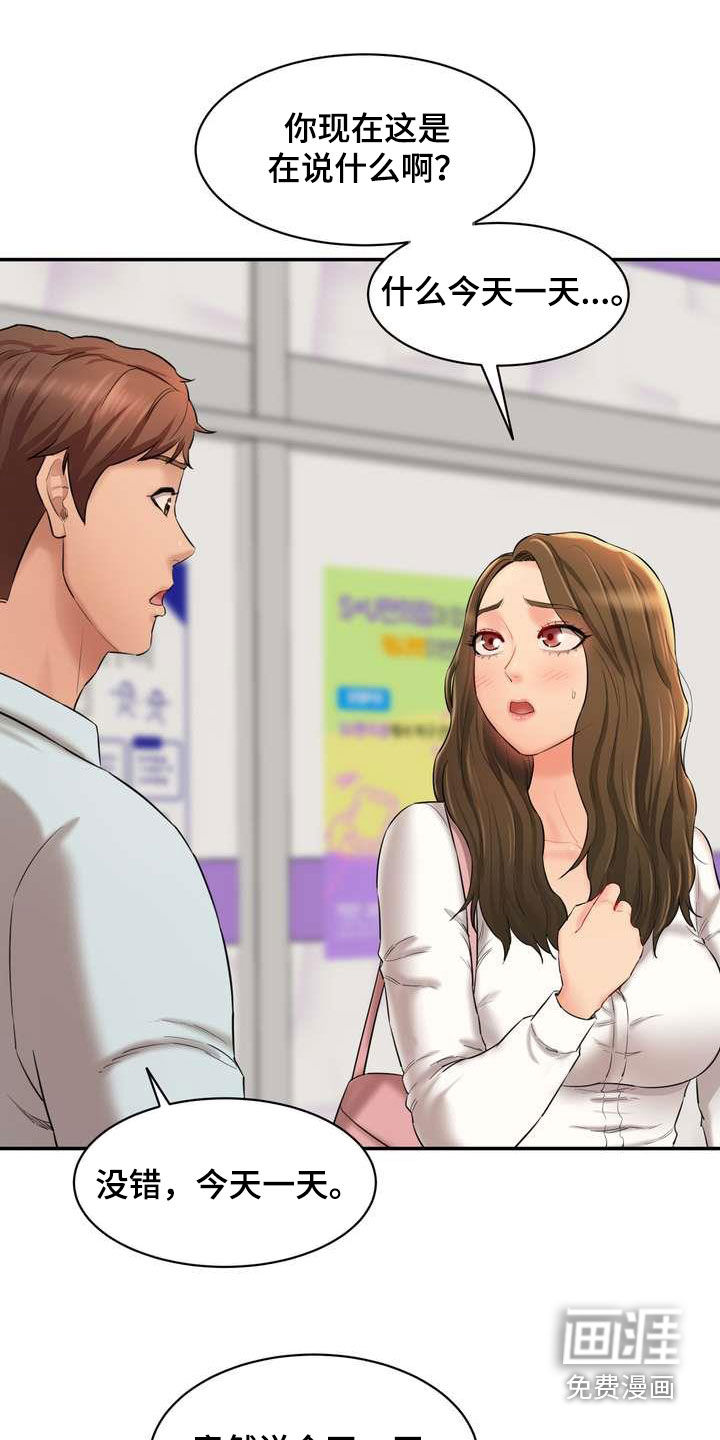 不能说的秘密第19话图