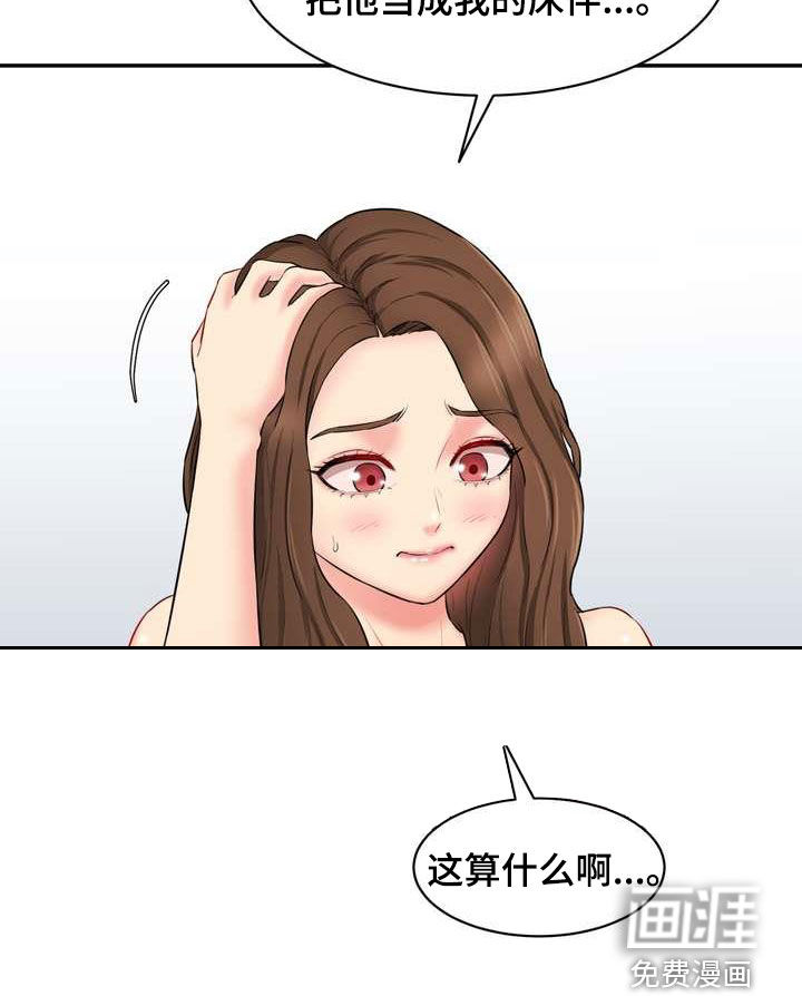 不能说的秘密第21话图