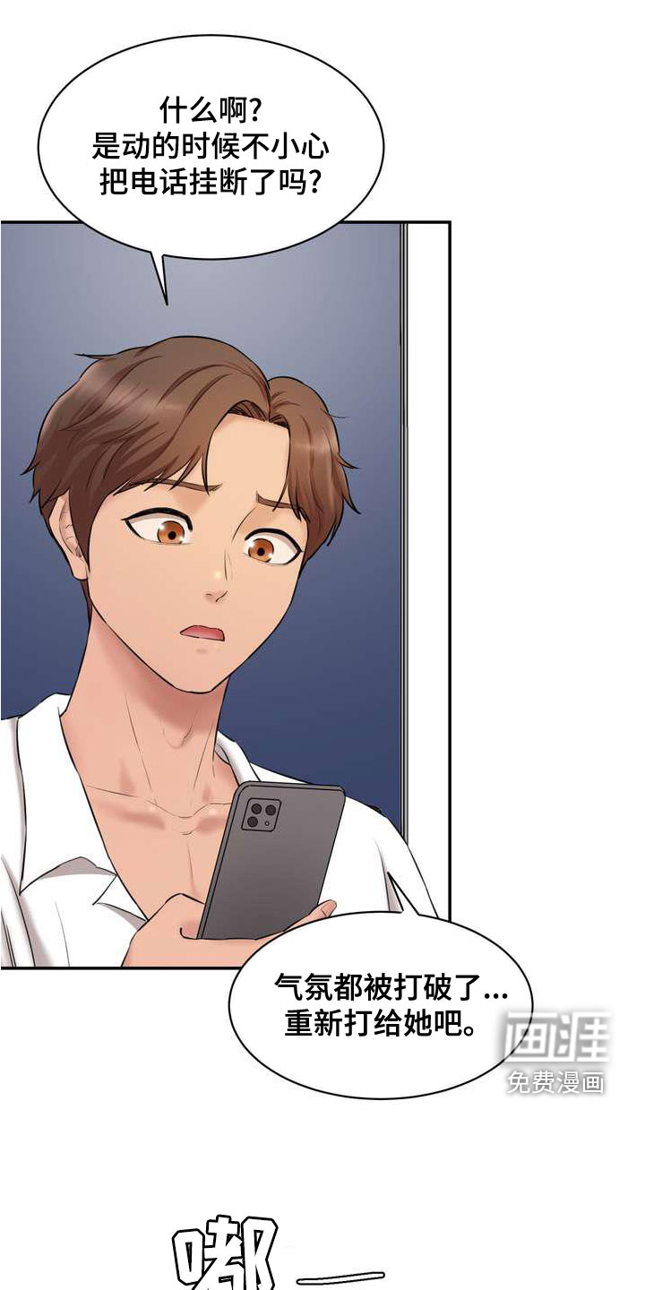 不能说的秘密第23话图