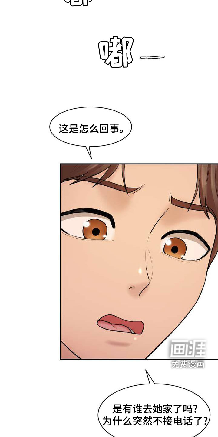 不能说的秘密第23话图