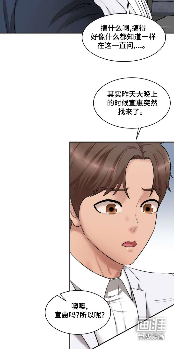 不能说的秘密第31话图