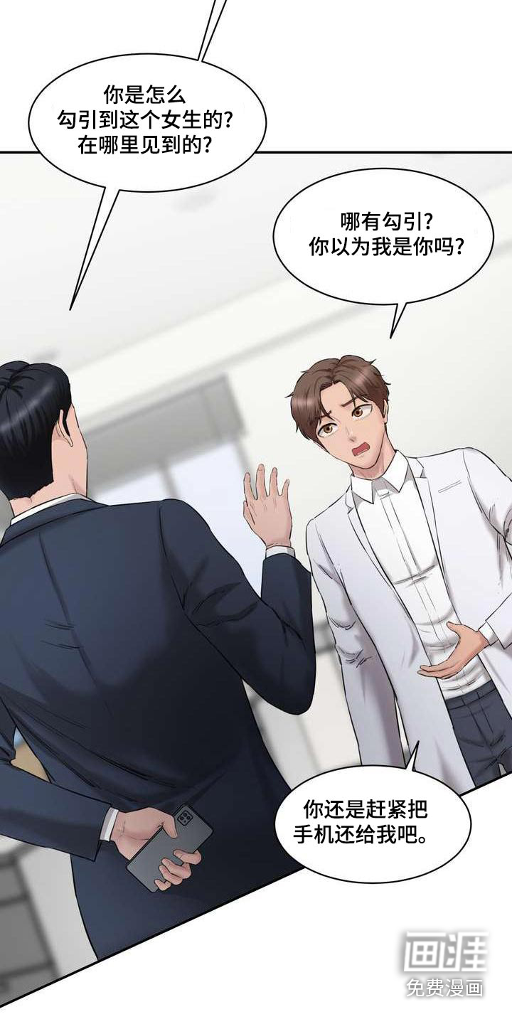 不能说的秘密第32话图