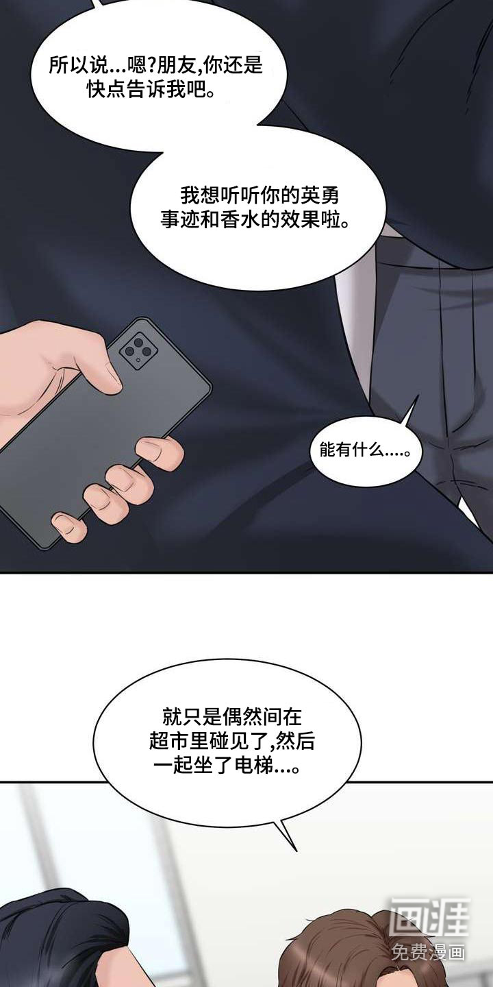 不能说的秘密第32话图