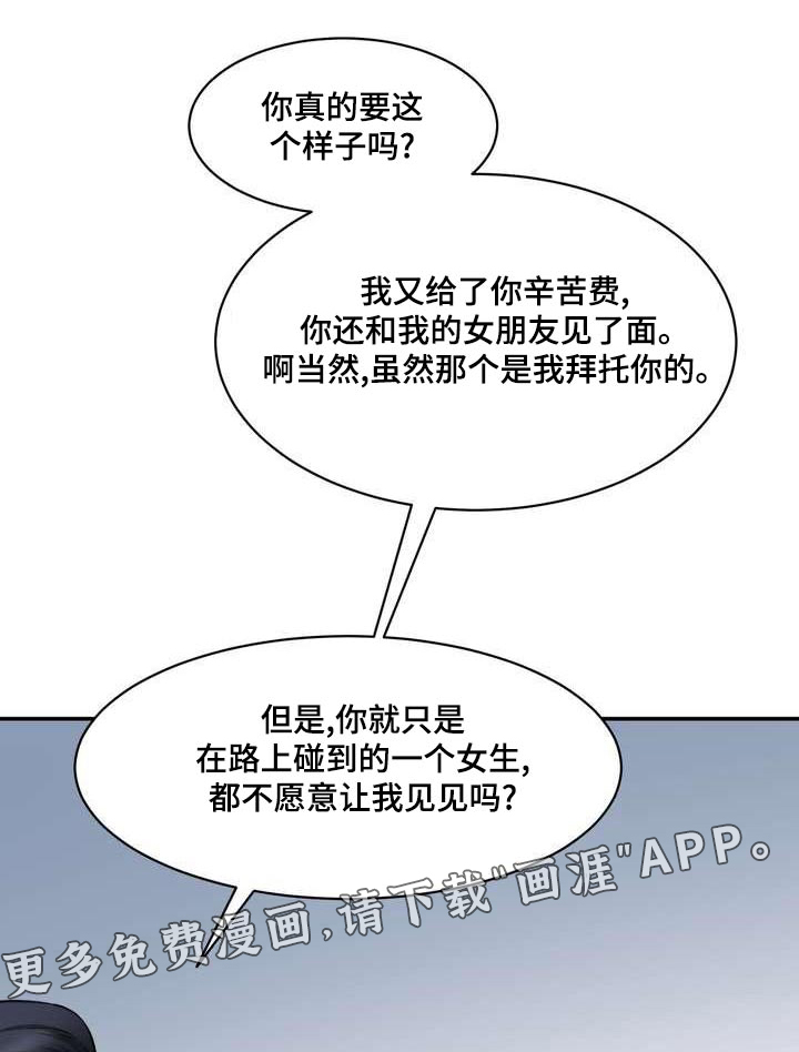 不能说的秘密第33话图