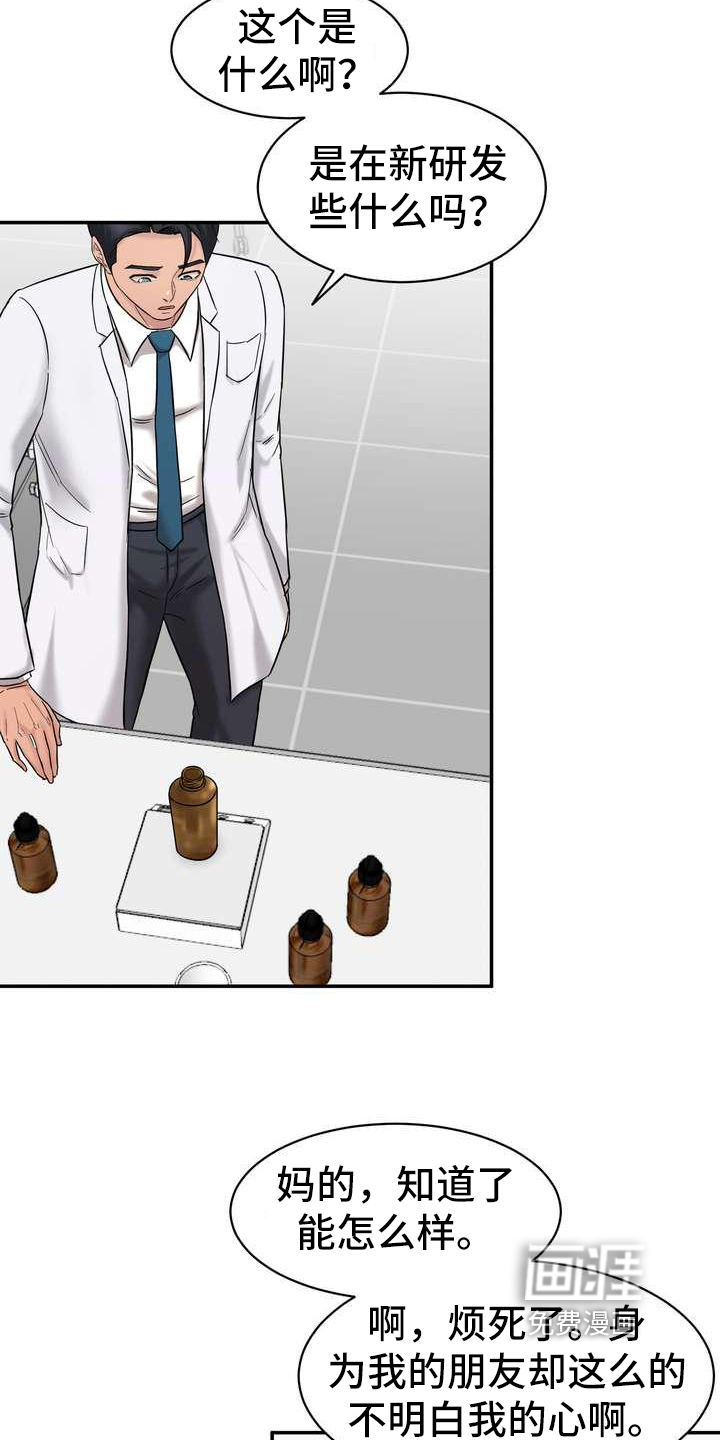 不能说的秘密第4话图