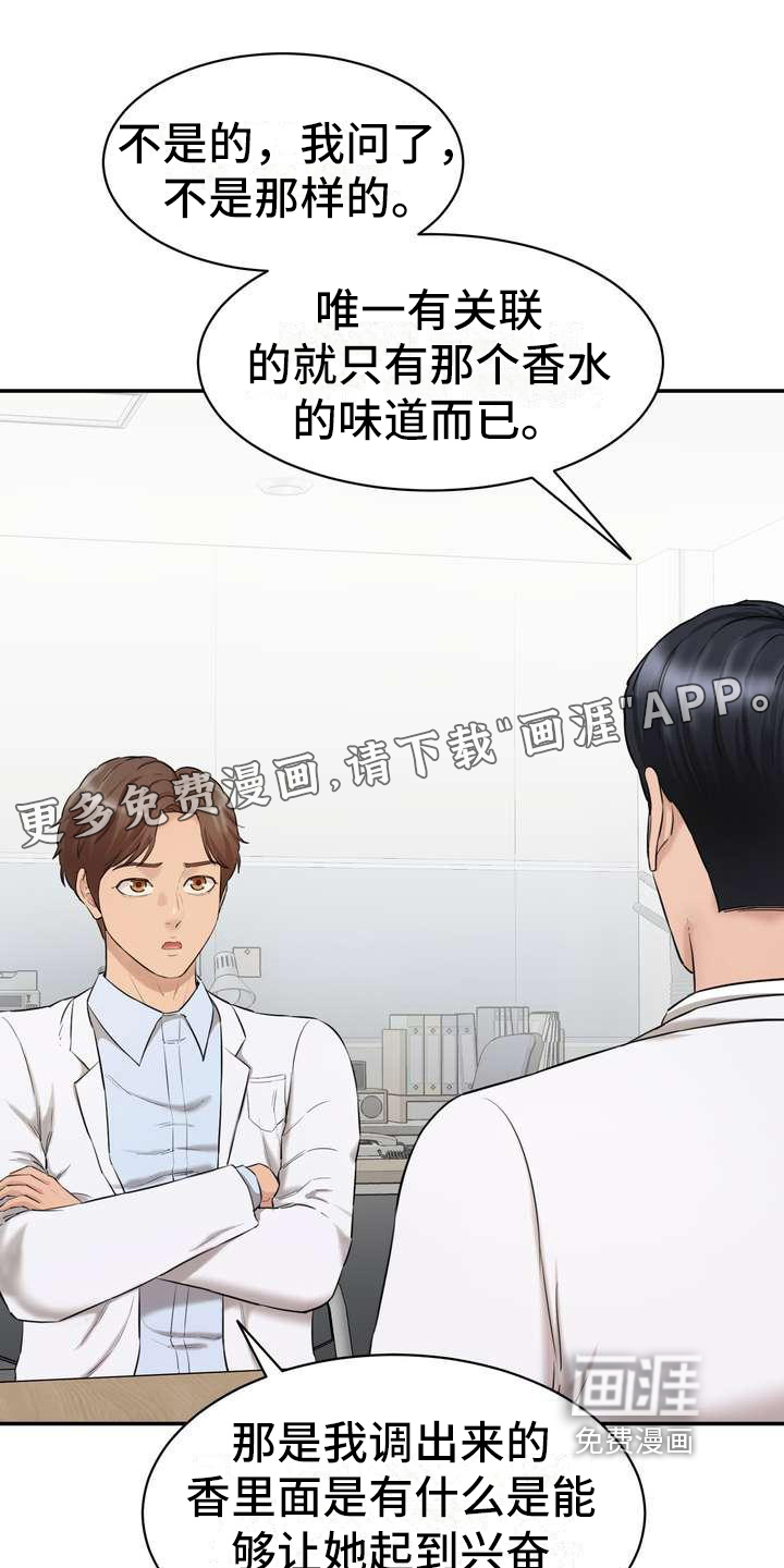 不能说的秘密第7话图