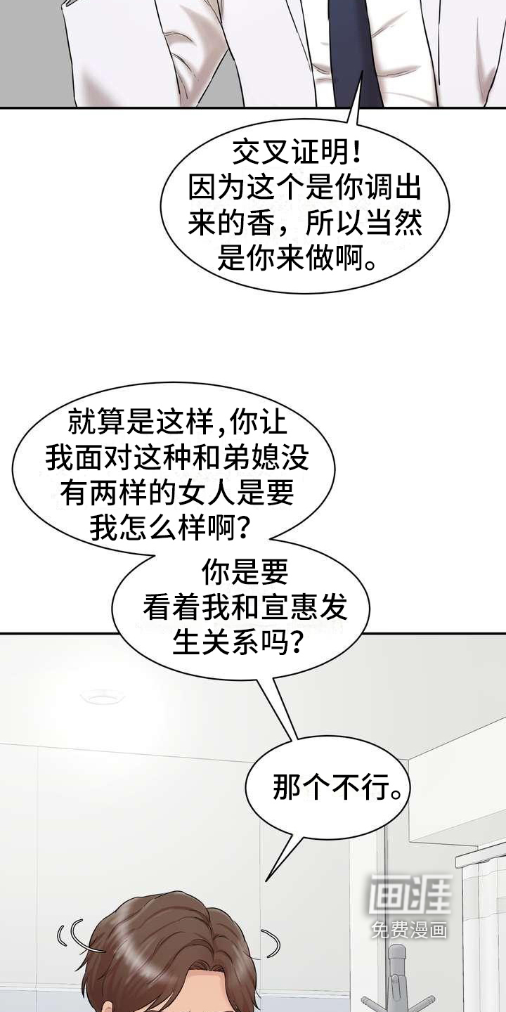 不能说的秘密第7话图