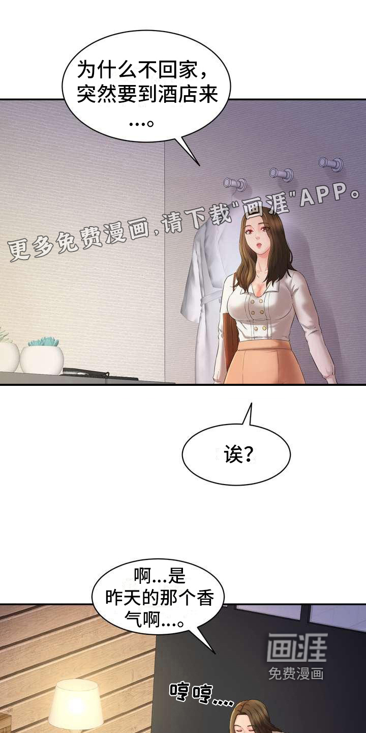 不能说的秘密第8话图